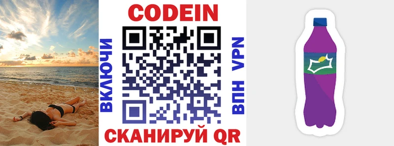 Кодеин Purple Drank  Купить где  Волжск 